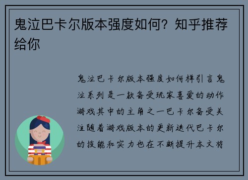 鬼泣巴卡尔版本强度如何？知乎推荐给你