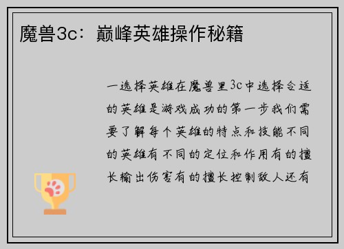 魔兽3c：巅峰英雄操作秘籍