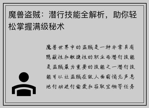 魔兽盗贼：潜行技能全解析，助你轻松掌握满级秘术