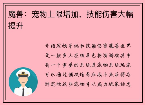 魔兽：宠物上限增加，技能伤害大幅提升